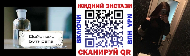 Бутират BDO  Алексин 